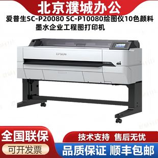 Epson Sc-P20080 Sc-P10080 Plotter 10-Color Pigment Ink Corporate Engineering Drawing Printer