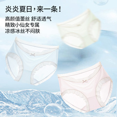 Ladies' Summer New Incontinence-proof Ice Silk Invisible Anti-dust Mid-rise Antibacterial Hip-buttock Triangle Underwear