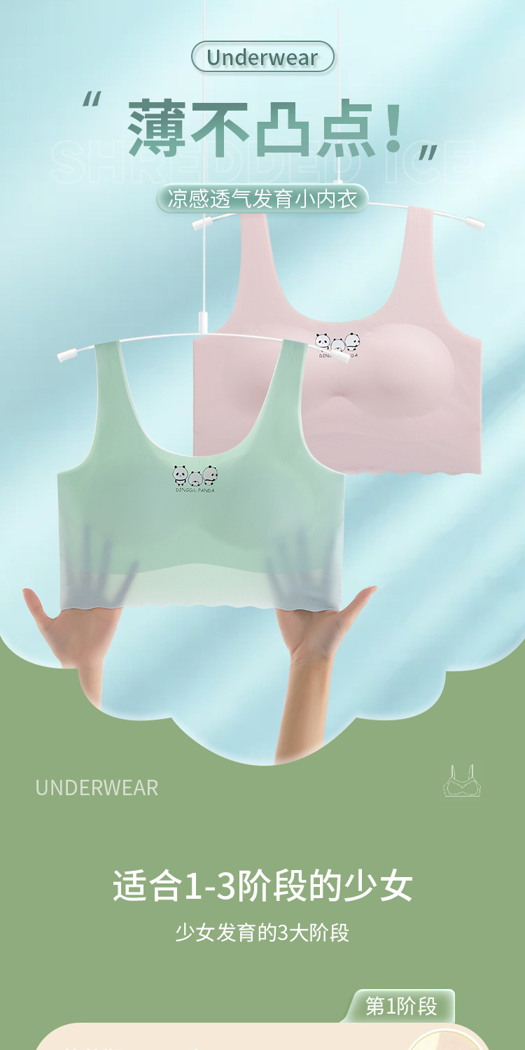 陈嘉鑫冰丝少女发育内衣_01