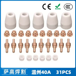 跨境温州40A/PT31等离子切割配件 LG40电极喷嘴保护罩分流器31PCS