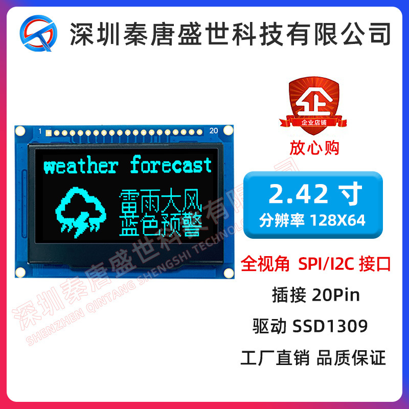 2.42寸OLED液晶显示屏模块128*64点阵20线SPI/I2C接口IC1309黄光