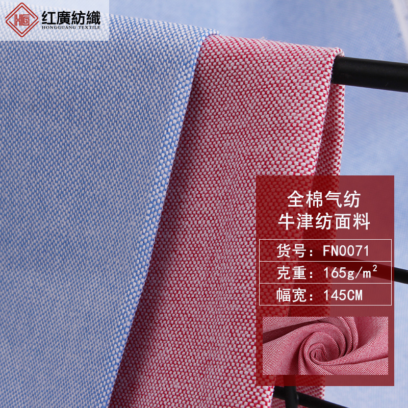 现货 全棉牛津纺色织梭织面料 衬衫西装休闲服时装青年布料 批发