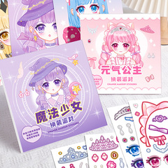 美しいプリンセスステッカー漫画子供の知育玩具美少女ドレスアップステッカー手作りステッカーブックハンドブック素材