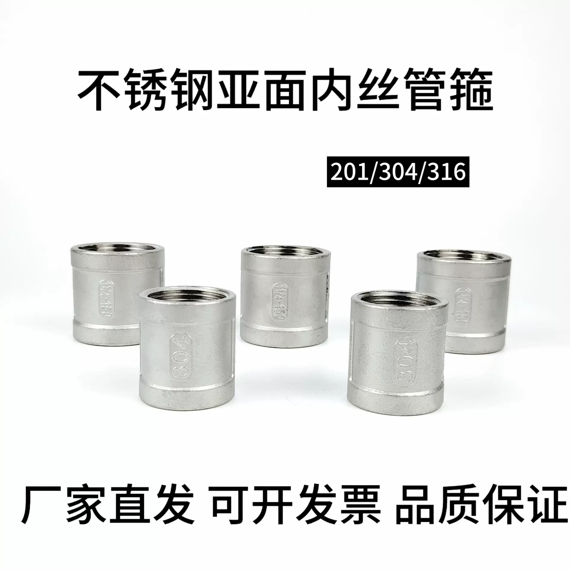 201/304/316不锈钢亚面直通 铸造面工业双内牙直通接头管箍