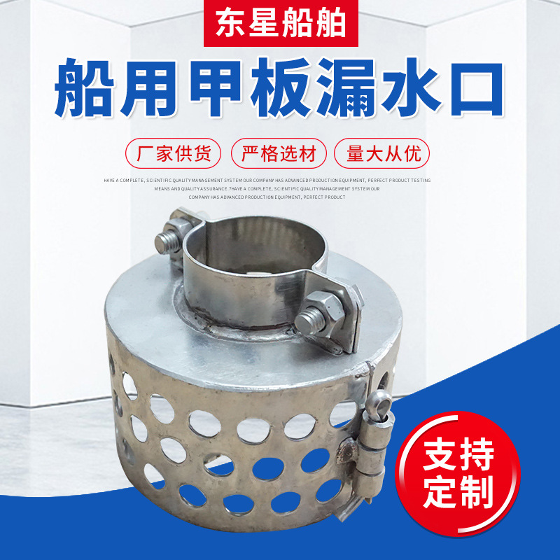 厂家供应 船用甲板漏水口 圆形焊接式漏水口  船用地漏 船用配件