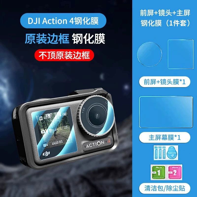 Aplicable a DJI DJI Action5Pro lente película de templado Action4 / 3 película de protección de alta definición