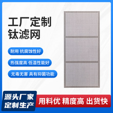 厂家代加工钛金属过滤网高精密电子钛蚀刻工艺批发抗腐蚀纯钛蚀刻