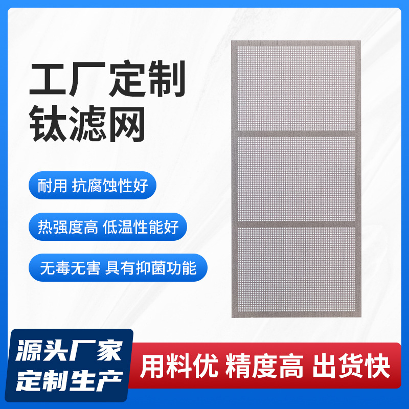 厂家代加工钛金属过滤网高精密电子钛蚀刻工艺批发抗腐蚀纯钛蚀刻