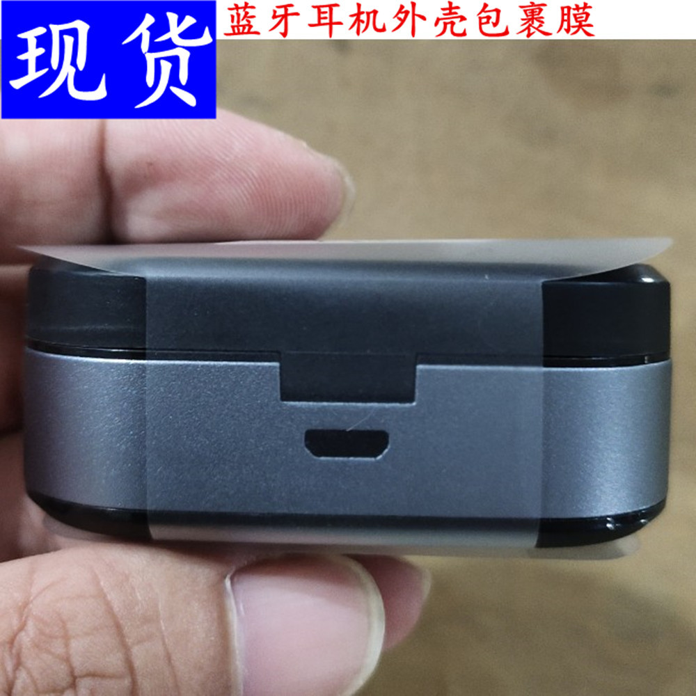 优惠价塑胶外壳保护膜包扎膜无气泡美观pet透明磨砂保护膜