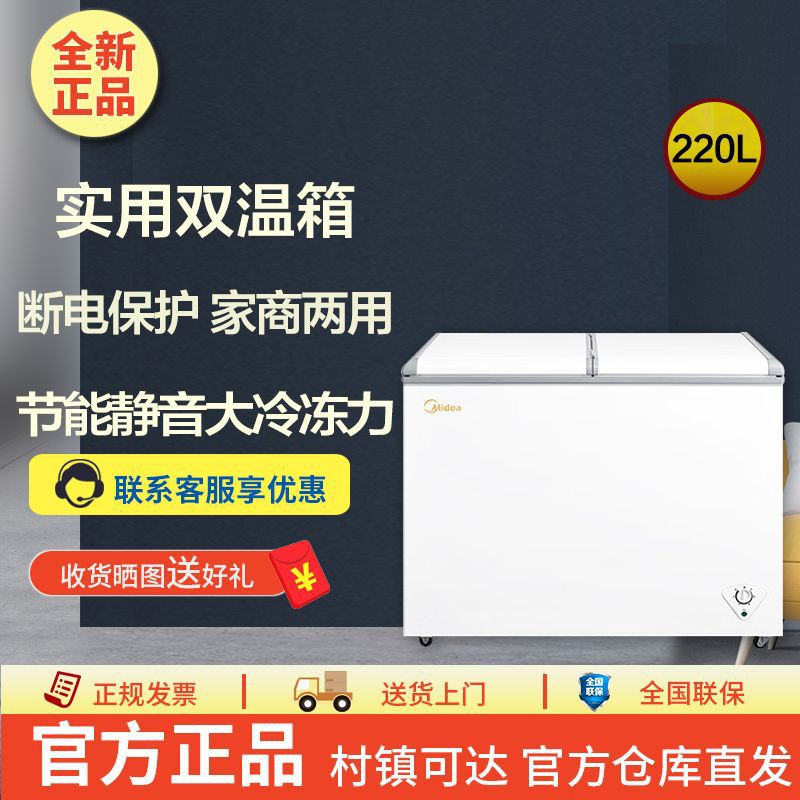 Midea/美的 BCD-220VM(E)卧式速冻省电家商两用双温大冰冷柜