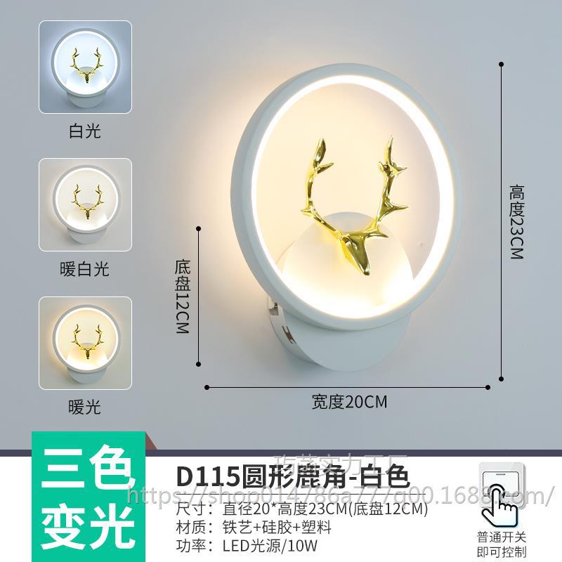 D115 흰색 둥근 뿔 벽 램프 LED 3색 조명/깜박임 없음