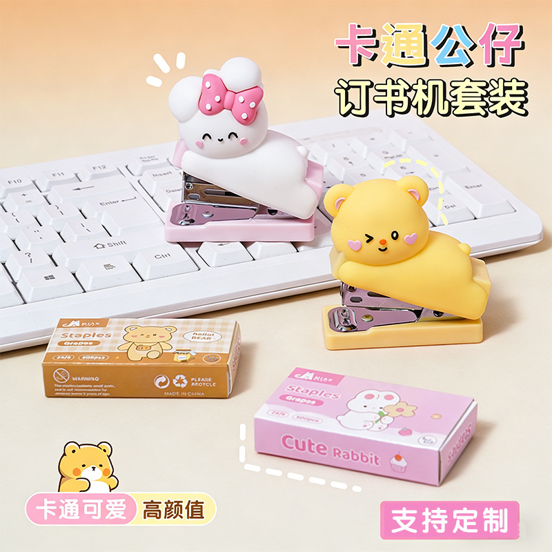 卡通迷你订书机套装开心小熊混装办公学习省力按压订书器厂家批发