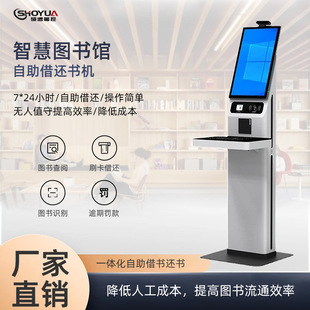 21.5inch Smart Library Self-Service Inquiry Book Lending and Borrowing Terminal Rfid Self-Service Book Lending and Borrowing All-In-One Machine