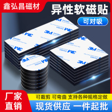 同性异性橡胶磁条磁片 冰箱背胶软磁铁贴 广告教学磁条对吸磁贴