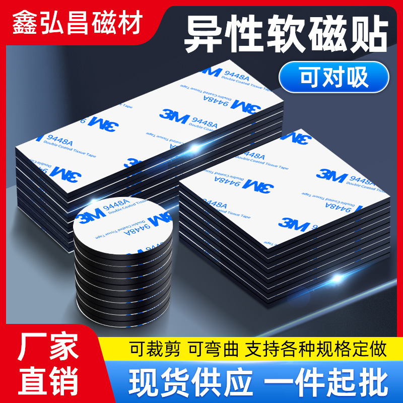 同性异性橡胶磁条磁片 冰箱背胶软磁铁贴 广告教学磁条对吸磁贴