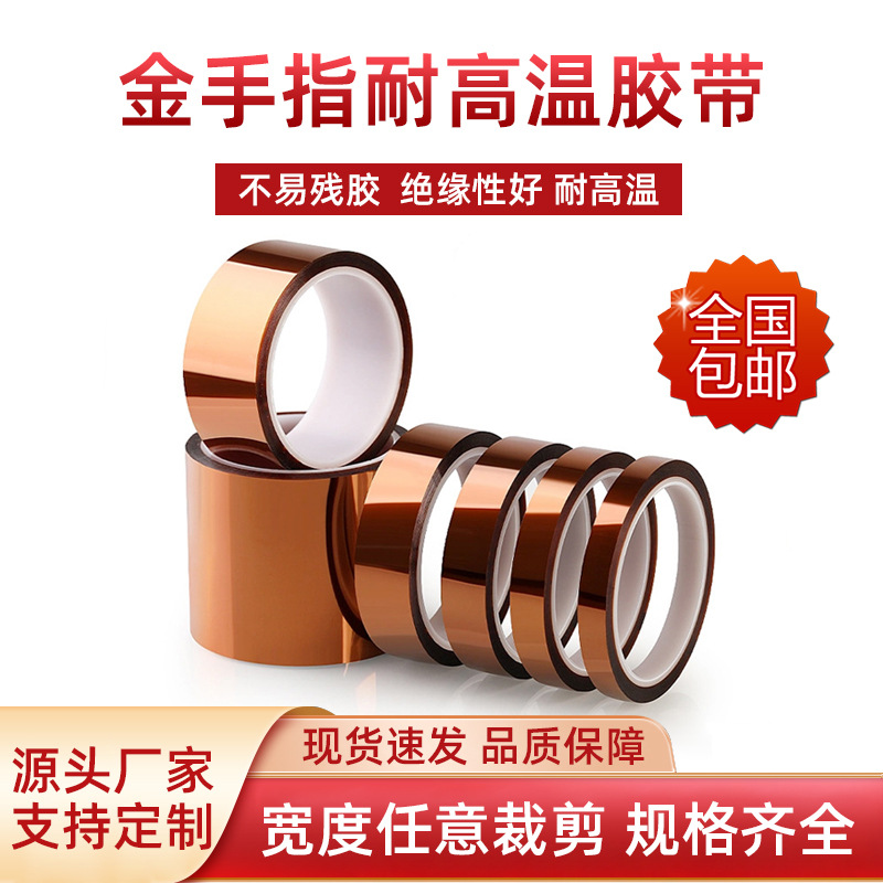 茶色金手指高温胶带 聚酰亚胺PI工业无痕不残胶绝缘阻燃