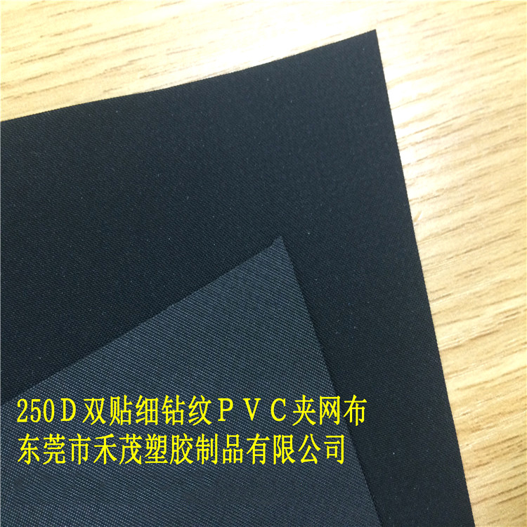 250D双贴细钻纹PVC夹网布　夹网胶  防水　抗撕拉
