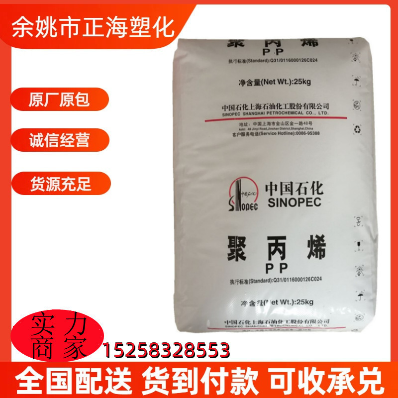 PP上海石化 F800E 食品级流延膜料CPP薄膜料塑胶颗粒聚丙稀
