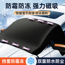 Factory direct car front glass snow shield sunshade snow and frost prevention PE snow gear 150*70cm