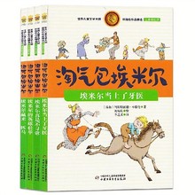 淘气包埃米尔注音版(4册)拼音版一二年级课外必读