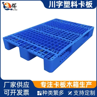 川字塑料卡板组装仓库车间防潮物流周转货架叉车栈板托盘物流仓储