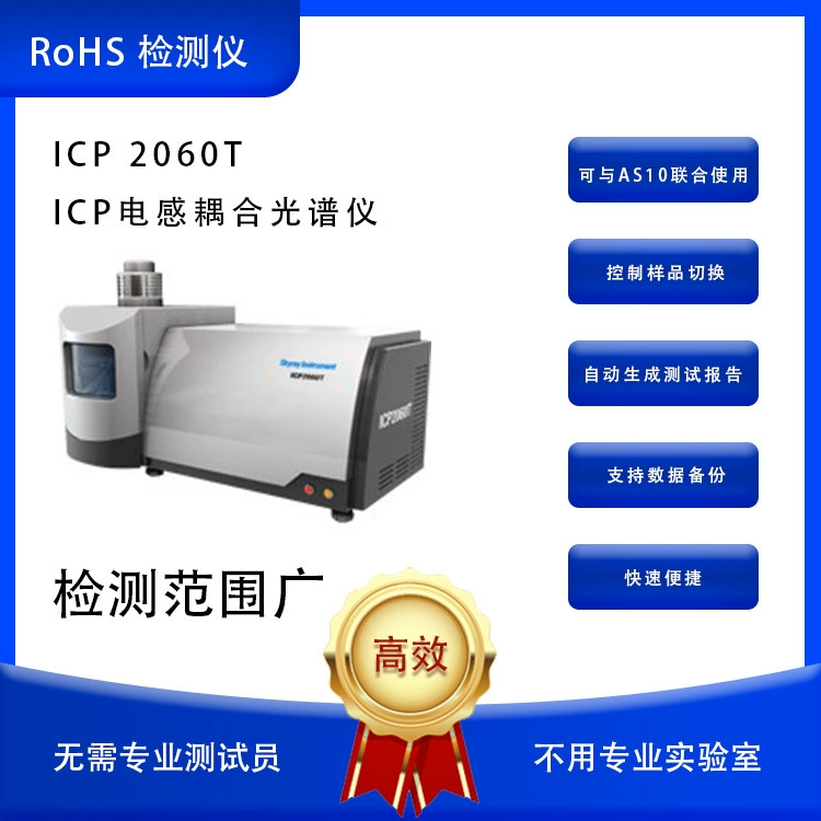 Tianrui Instrument ICP индукторный соединительный спектрометр качественный количественный анализ автоматический настройка моносканирование