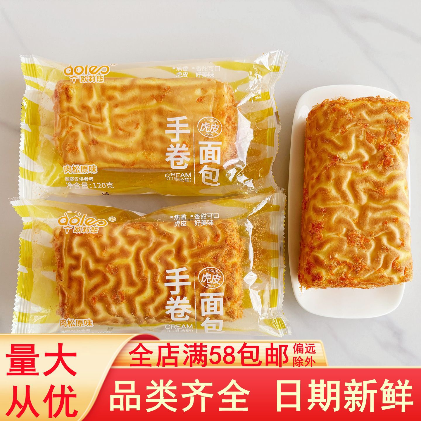 Oliyou Hand-Rolled Tiger Skin Bread Student Breakfast Meat Floss Cake Bread Roll Office Casual Snacks