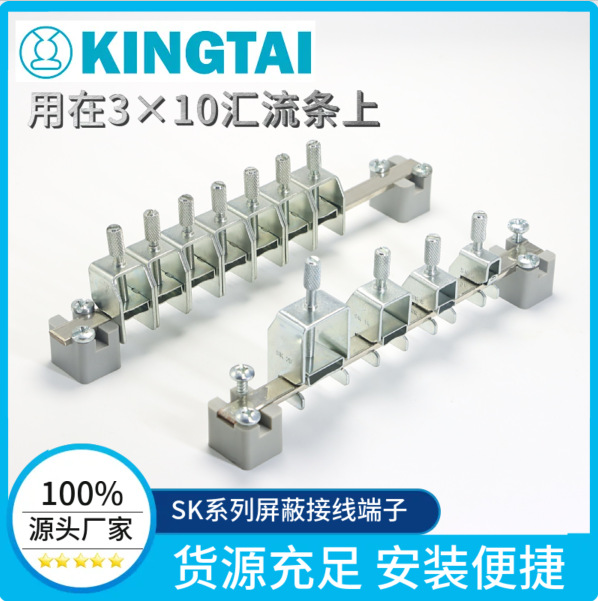KINGTAI 厂家供应南京金泰屏蔽端子SK5  JSK5 SKH2-5 LSK5