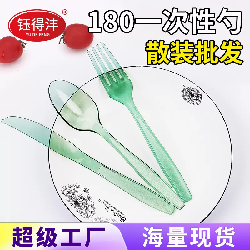 钰得沣一次性刀叉勺散装塑料材质加硬刀叉勺纸巾套装叉子180商用