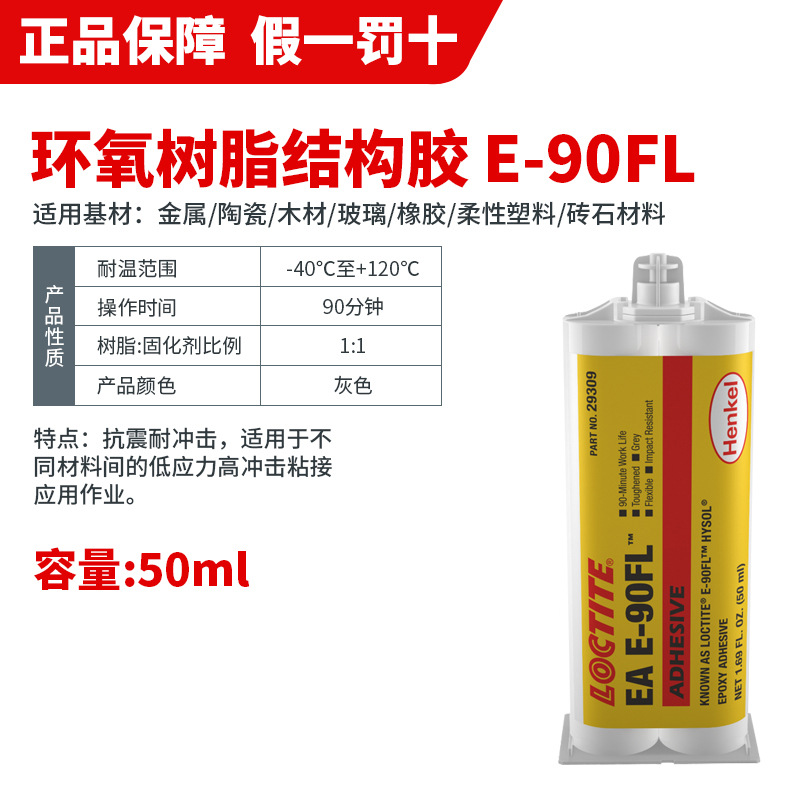 록타이트 EAE-90FL-50ML