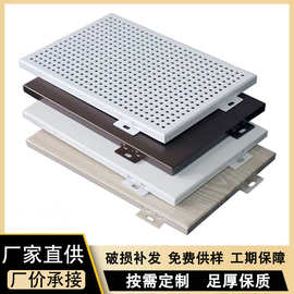 外墙幕墙工程定制氟碳铝单板包柱雕花镂空冲孔双曲造型木纹铝单板