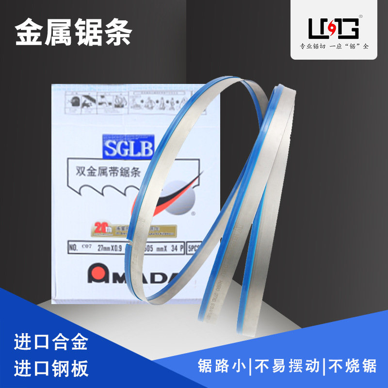 LMG双金属带锯条进口材质m42带锯条3505锯条4115机用带锯条10条装