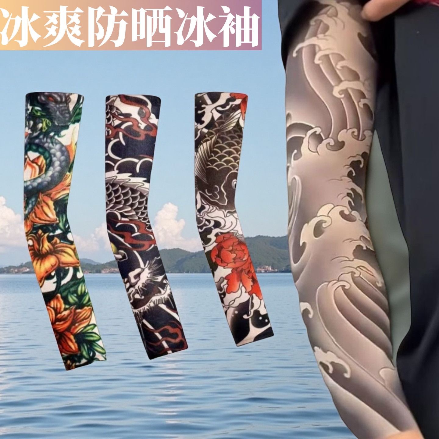 Summer Sun Protection Seamless Cycling Ice Sleeves Quick-Drying Breathable Ice Silk Arm Sleeves Men's Flower Arm Tattoo Printed Tattoo Sleeves