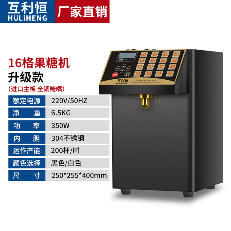 Máquina cuantitativa de azúcar Hengguo de beneficio mutuo Barra especial para tienda de té con leche comercial Equipo completo automático La máquina de fructosa puede 110V