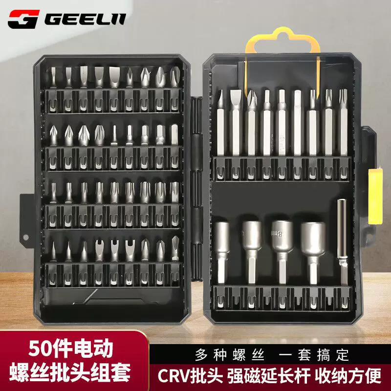 捷立(GeeLii)50件电动螺丝批头套装 一字十字旋具电钻起子头