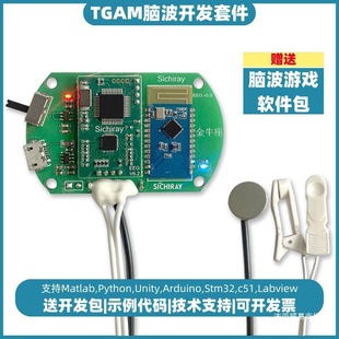TGAM脑电波传感器意念脑波开发套件EEG脑波检测分析模块Neurosky-阿里巴巴