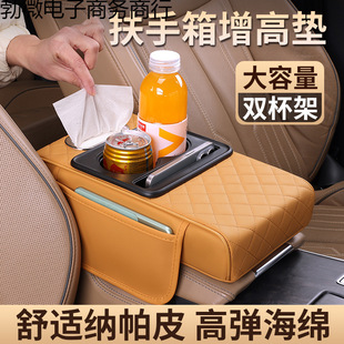 Car Armrest Box Heightening Pad Universal Nappa Leather Car Storage Box Double Water Cup Holder Car Tissue Box Storage Bag