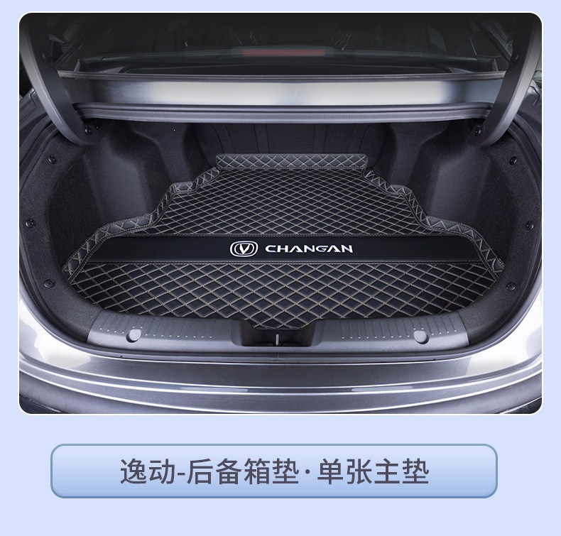 Suitable for 20-26 models of Changan Eado, third-generation Eado, fourth-generation Eado PLUS, and Eado Blue Whale Super Engine trunk mat