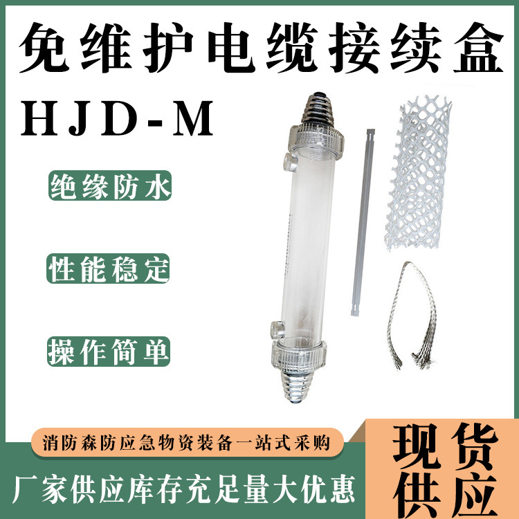 铁路通信电缆接续盒透明款免维护电缆防护盒HJD-M-P地铁抢修光缆