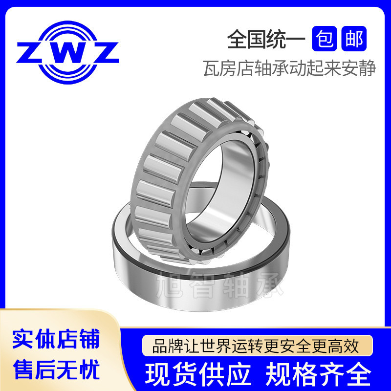 ZWZ瓦轴圆锥滚子轴承32204 32205 32206 32207 32208 32209 32210