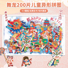 古部原创插画舞龙 200片白卡幼儿童益智力开发拼图玩具新年礼赠品