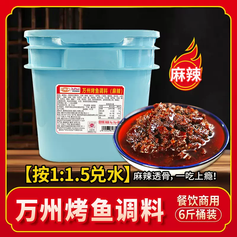 聚慧烤鱼调料商用酱料纸包鱼专用料秘制调料包家用烤鱼料烤鱼店用