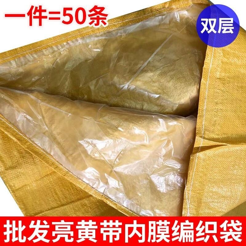 Large-capacity lined snake-skin bags wholesale, bright yellow lined plastic woven bags, double-layer waterproof packing bags, direct source Large-capacity lined snake-skin bags wholesale, bright yellow lined plastic woven bags, double-layer waterproof packing bags, direct source