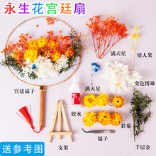 手工干花DIY材料包混装教师节情人永生花干花迷你压花节日花艺