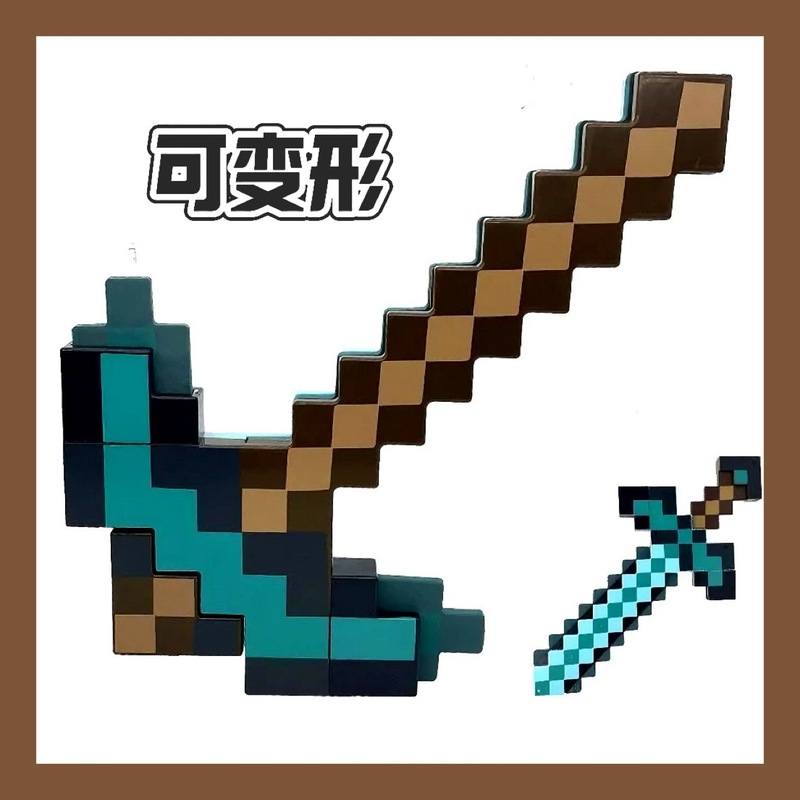 我的世界Minecraft同款周边玩具剑镐二合一可变形武器模型|undefined