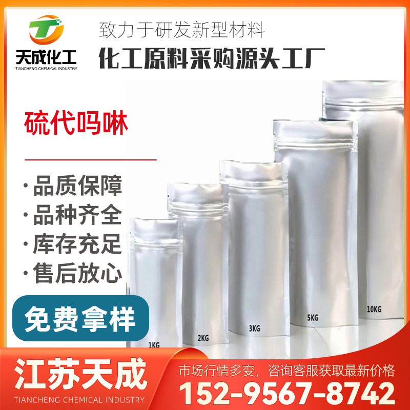 硫代吗啉 巯基吗啉 四氢-2H-1,4-噻嗪 123-90-0