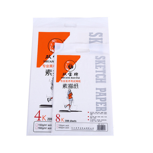 Sketch paper Shuangbao brand sketch paper 8K4K 150g 160g 200g sketch paper art sketch paper imported pulp
