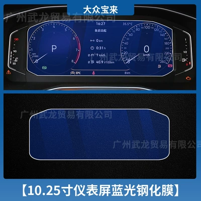Control Display Protective Film Interior — Car interior film - 23-25-volkswagen-bora-1025inch-instrument-blue-light-tempered-film