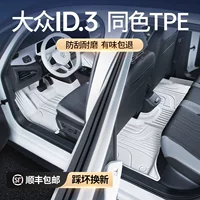 Подходит для 25 Volkswagen ID.3 ножные коврики TPEid3 полностью окруженные ножные коврики для автомобилей водонепроницаемая модификация экологически чистых аксессуаров