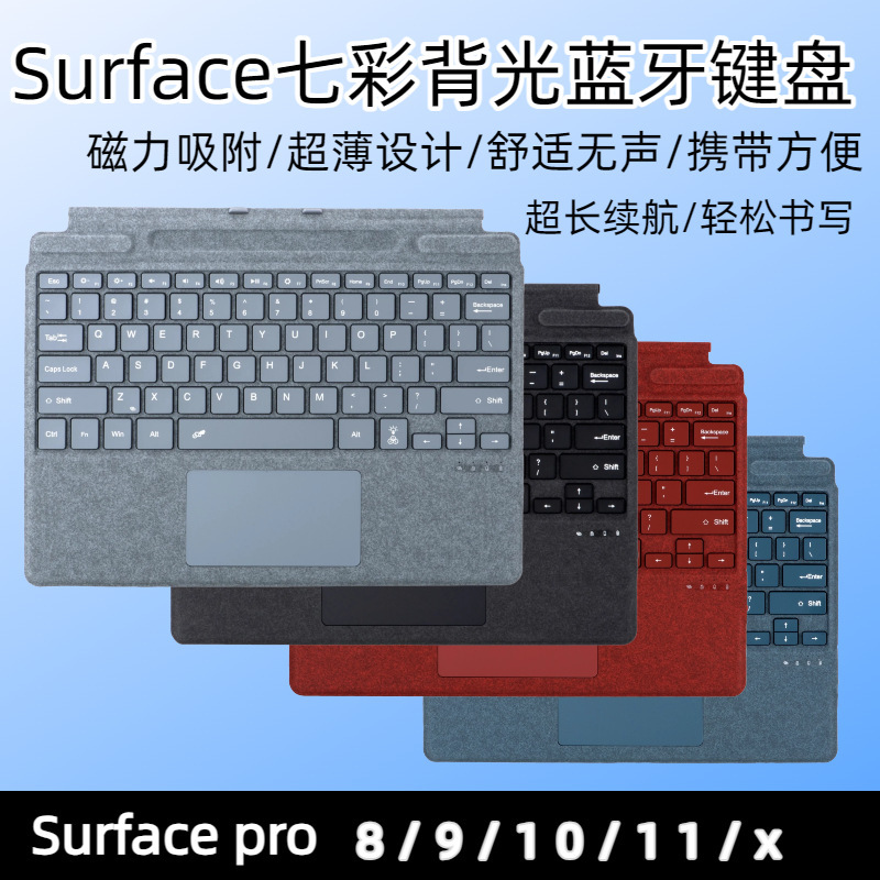 Surfacepro11X Keyboard Protective Cover Pro8/9/10/11 Colorful Backlit Bluetooth Magnetic Smart Keyboard Surfacepro11X Keyboard Protective Cover Pro8/9/10/11 Colorful Backlit Bluetooth Magnetic Smart Keyboard